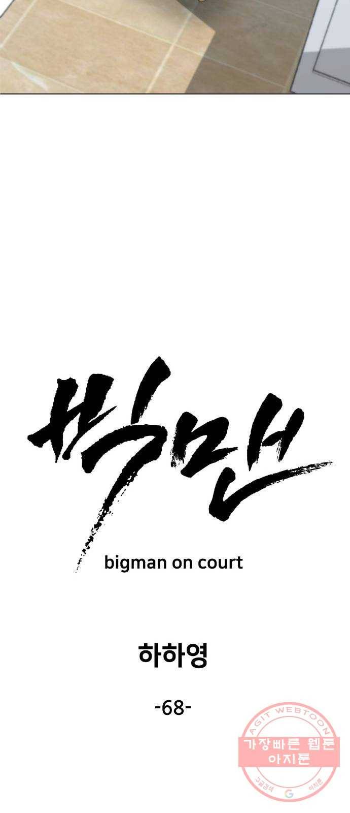 빅맨 68화 44