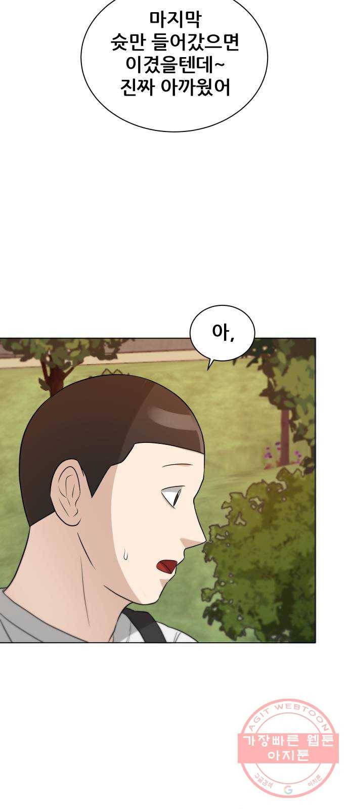 빅맨 68화 52