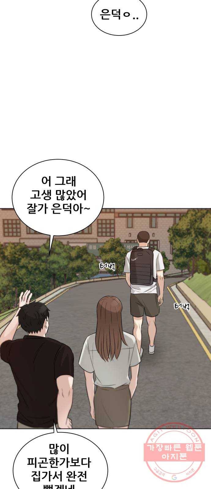 빅맨 68화 56