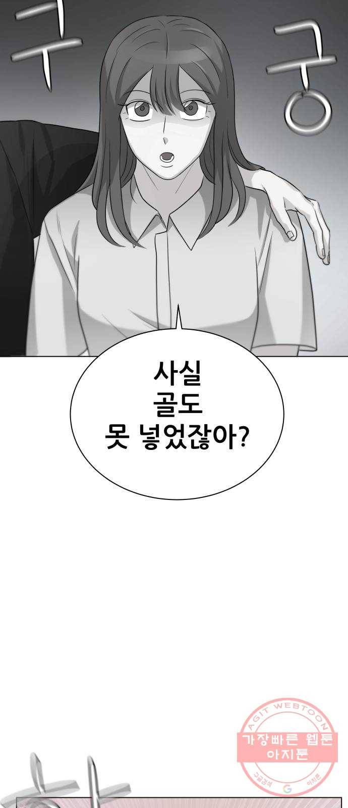 빅맨 68화 82