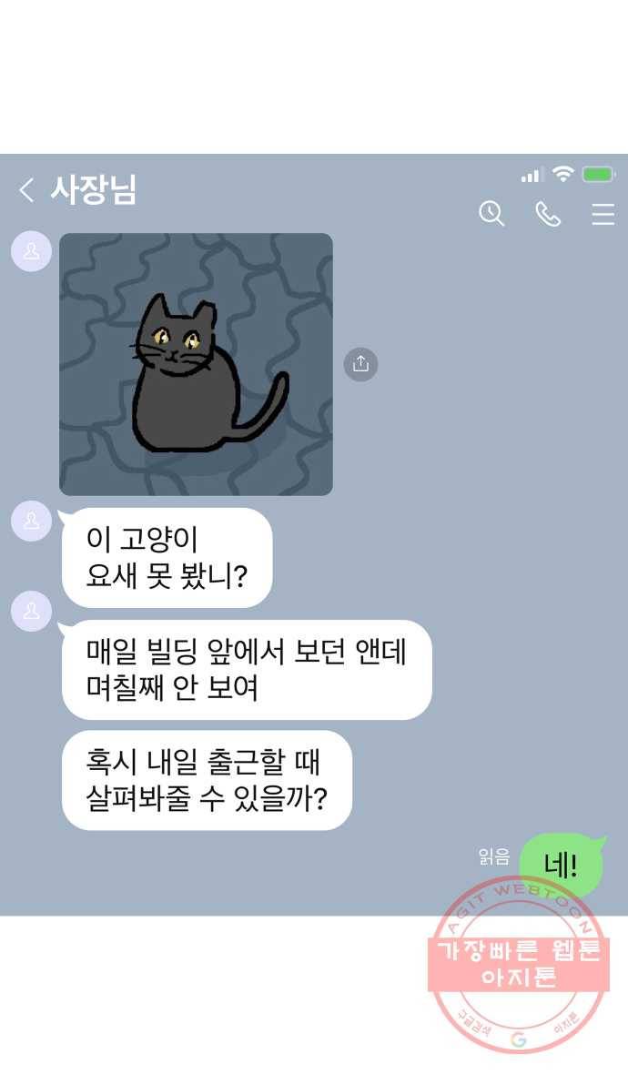 애옹식당 3화 뉴페이스?! 2