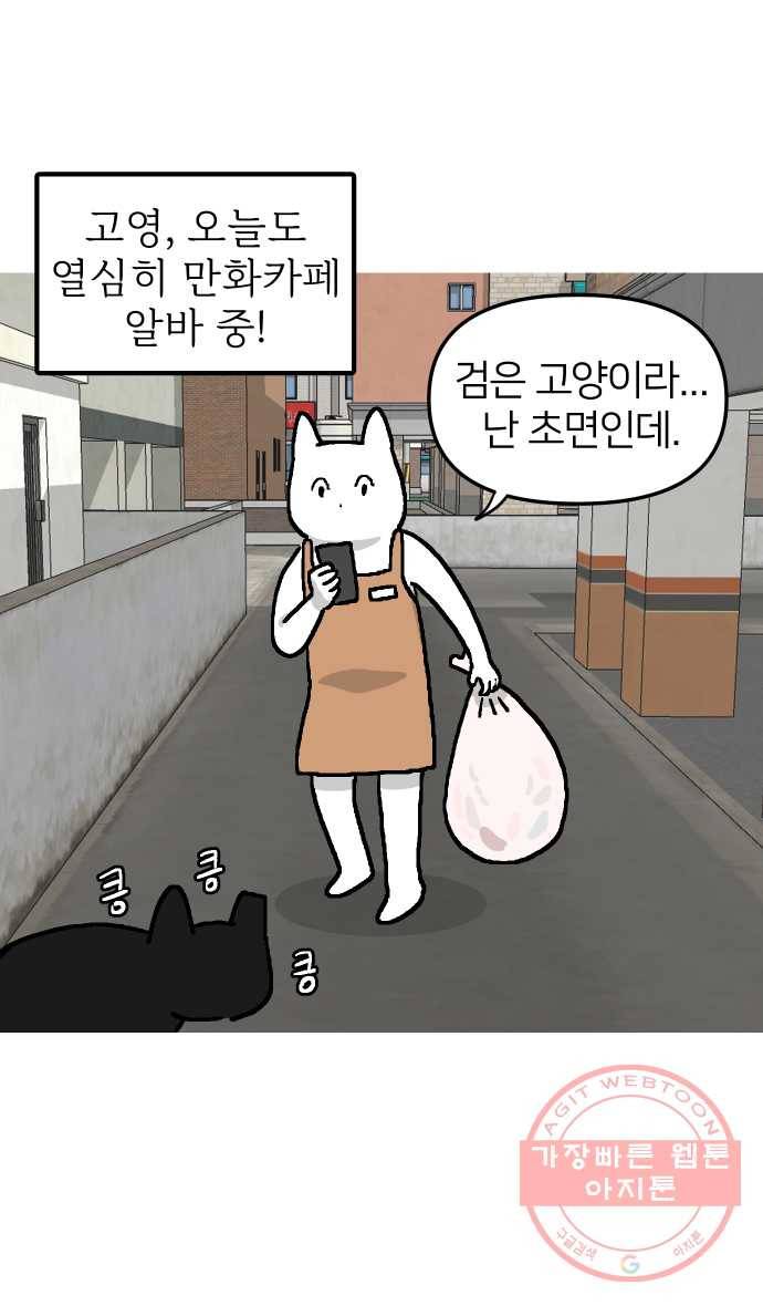 애옹식당 3화 뉴페이스?! 3