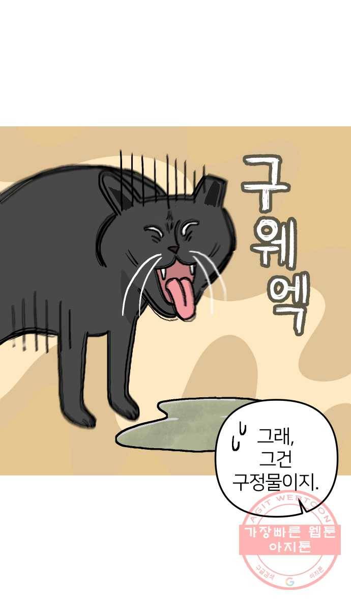 애옹식당 3화 뉴페이스?! 5