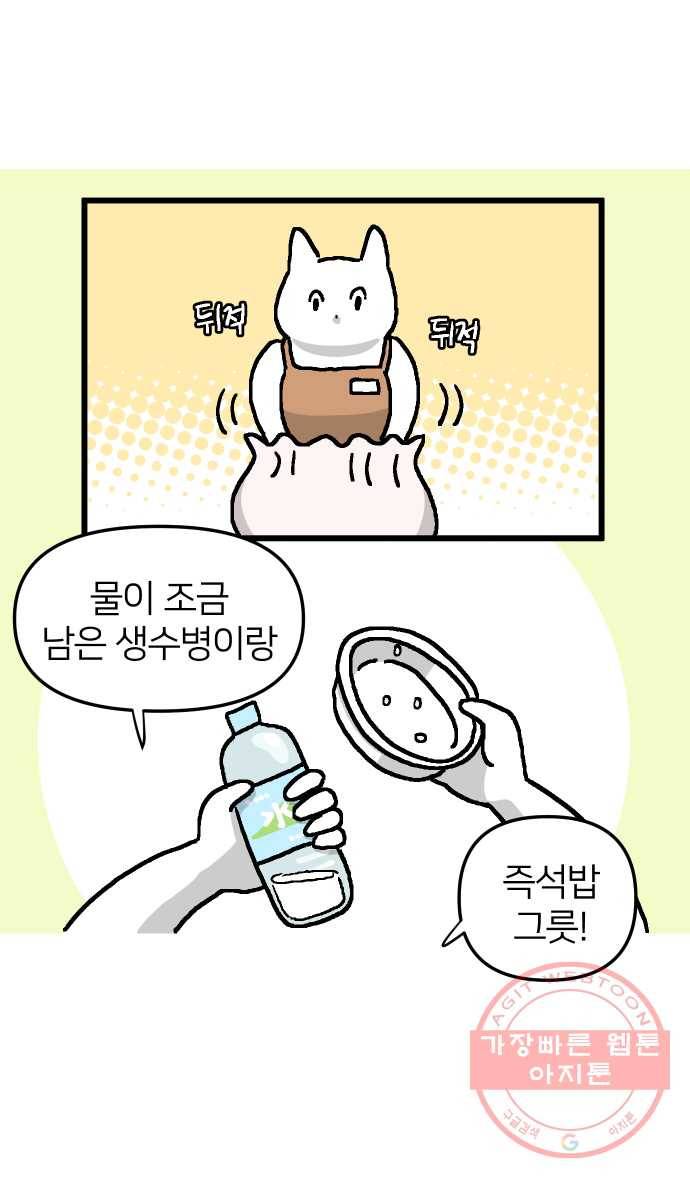 애옹식당 3화 뉴페이스?! 7