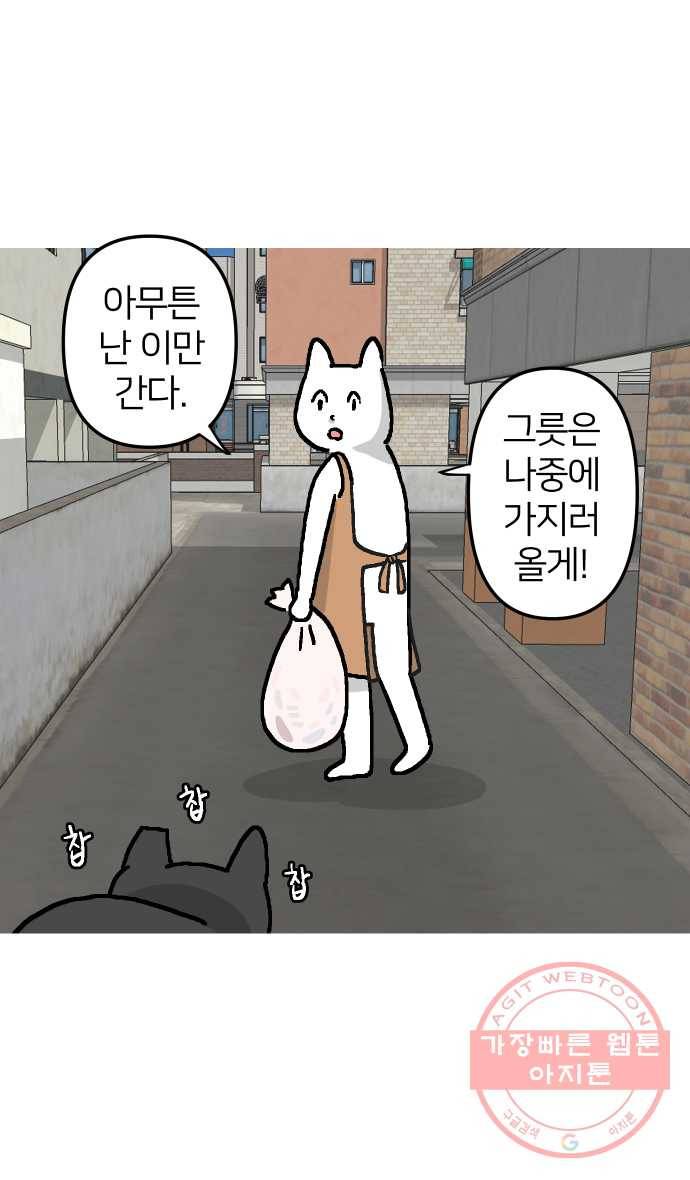 애옹식당 3화 뉴페이스?! 10