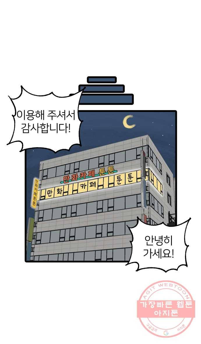 애옹식당 3화 뉴페이스?! 12