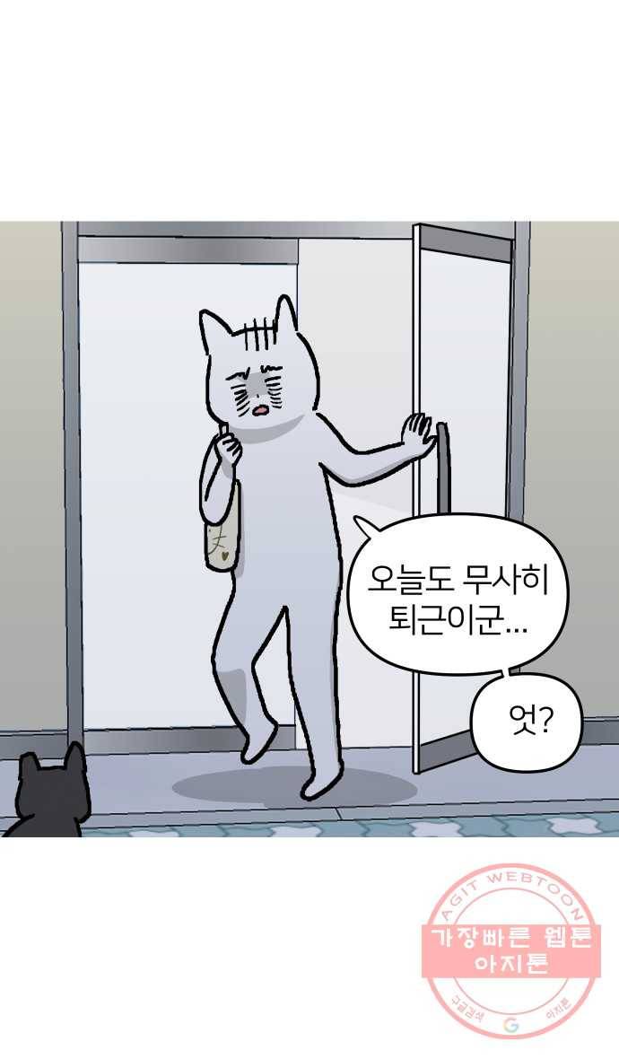 애옹식당 3화 뉴페이스?! 13