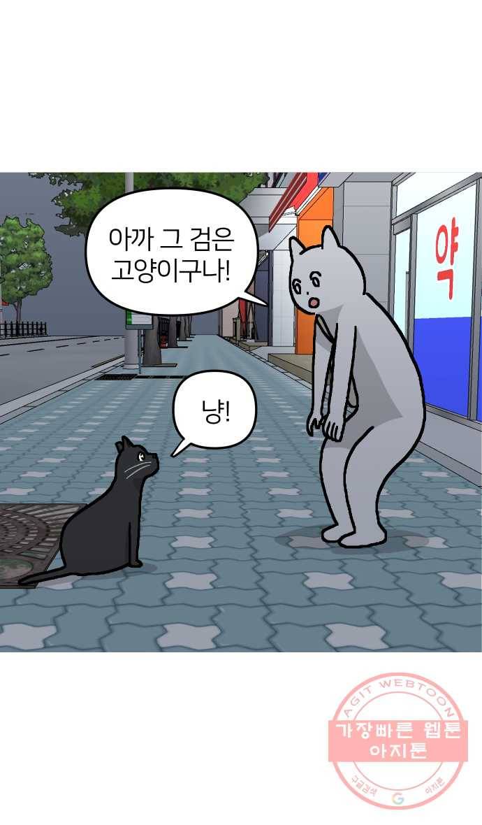 애옹식당 3화 뉴페이스?! 14