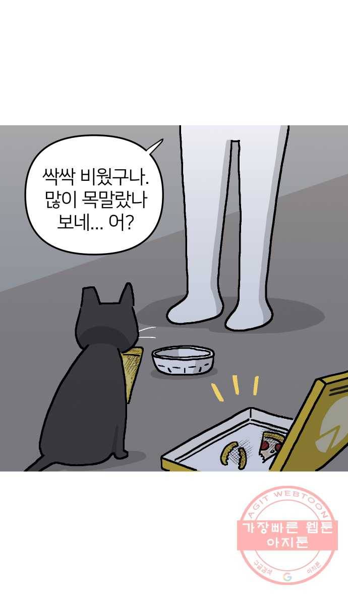애옹식당 3화 뉴페이스?! 16