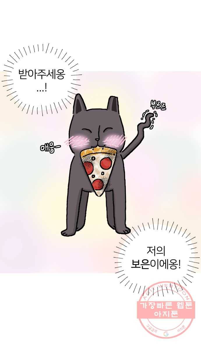 애옹식당 3화 뉴페이스?! 17