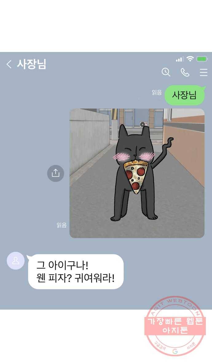 애옹식당 3화 뉴페이스?! 21