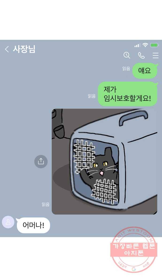 애옹식당 3화 뉴페이스?! 22