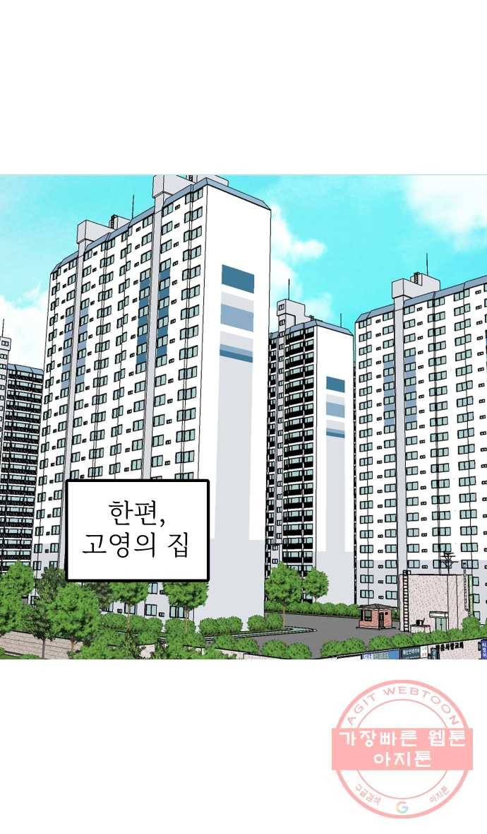 애옹식당 3화 뉴페이스?! 23