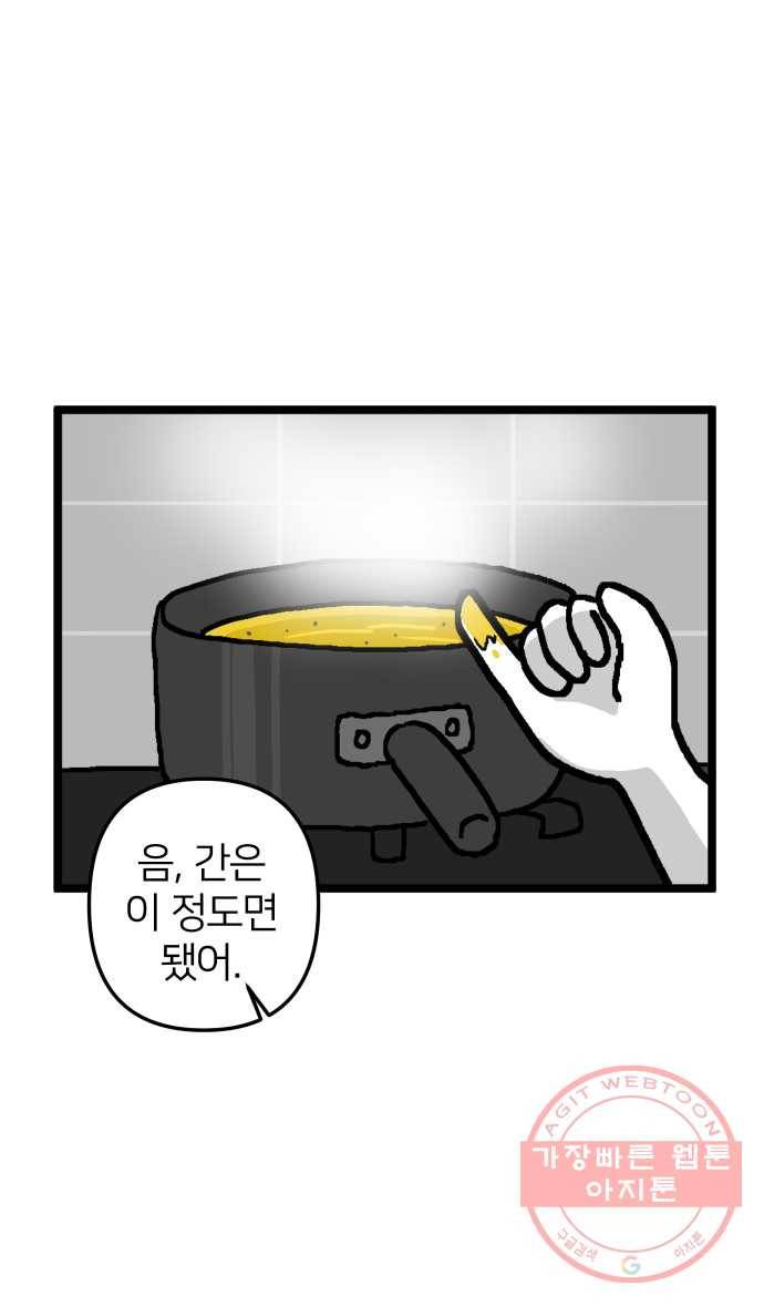 애옹식당 3화 뉴페이스?! 26