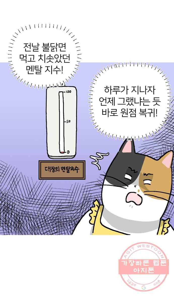 애옹식당 3화 뉴페이스?! 27