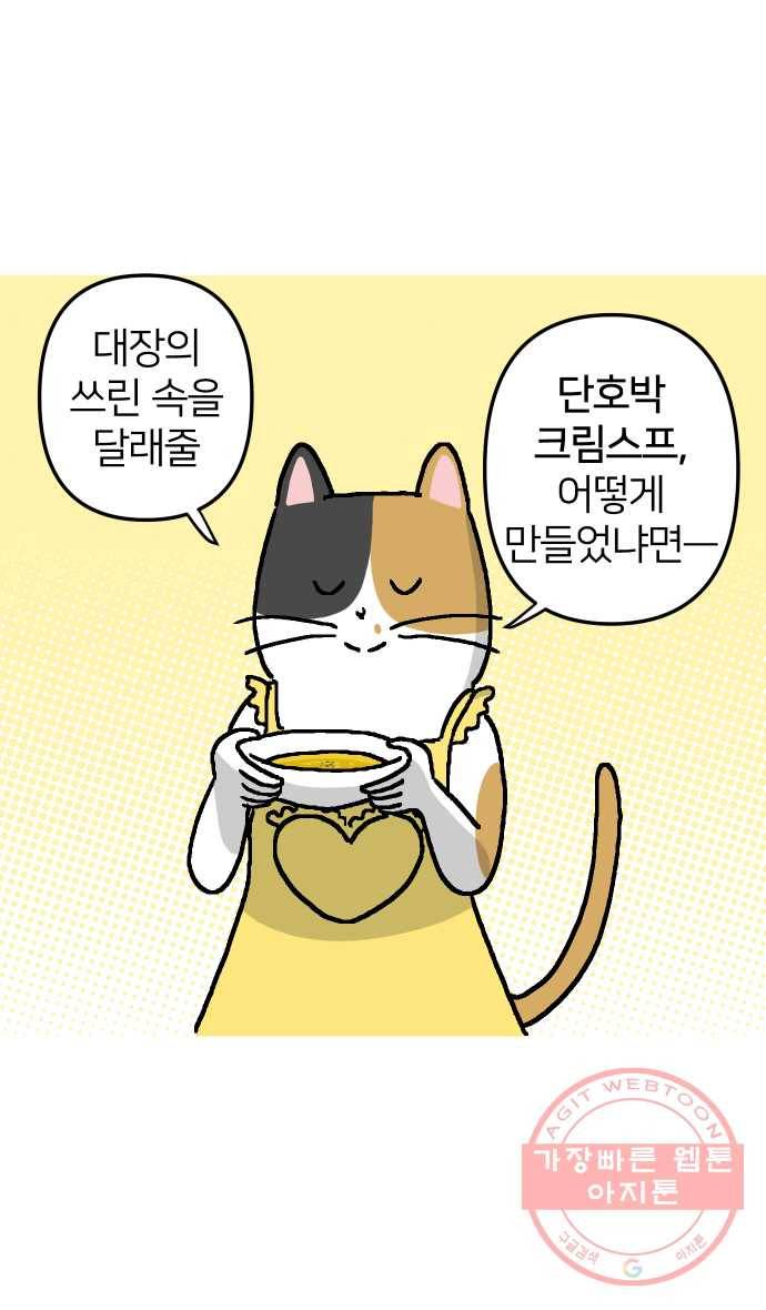 애옹식당 3화 뉴페이스?! 28
