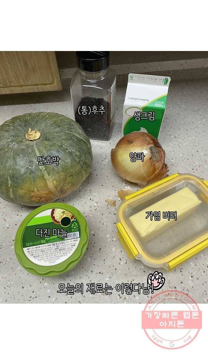 애옹식당 3화 뉴페이스?! 29