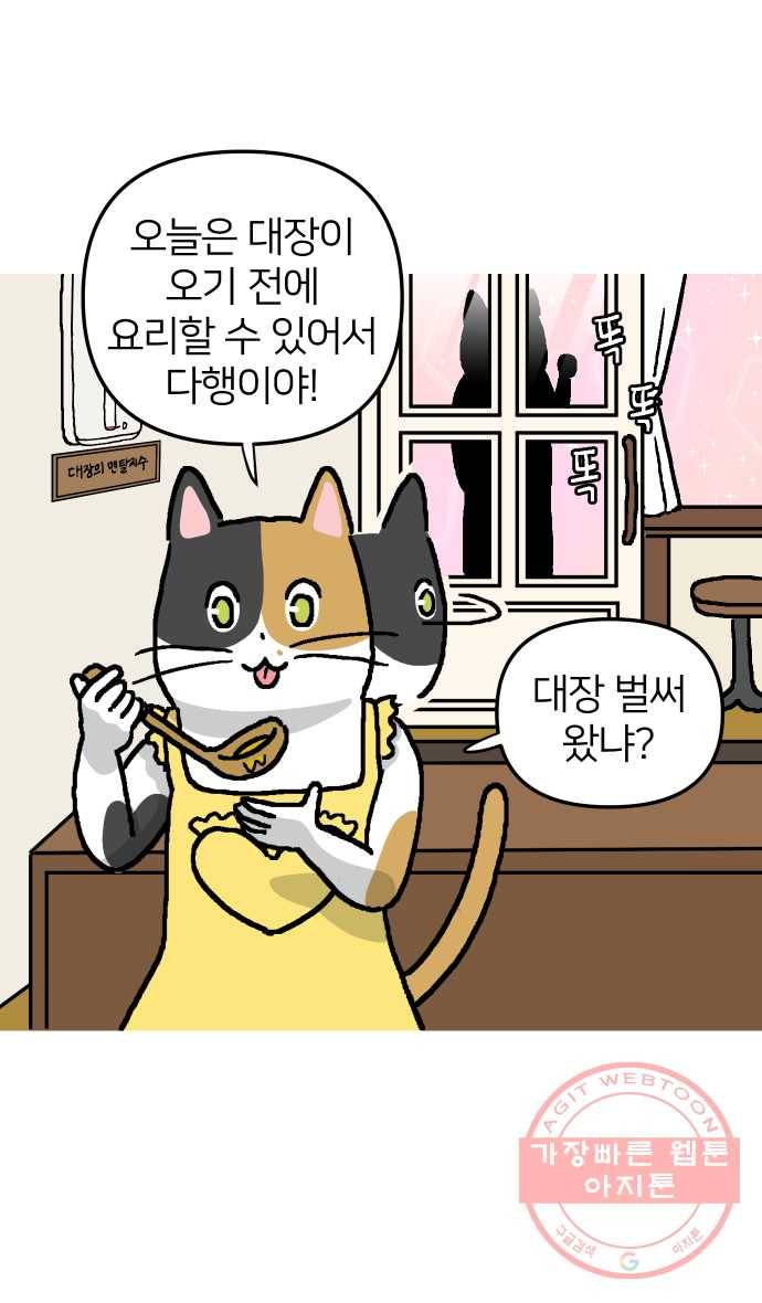 애옹식당 3화 뉴페이스?! 41