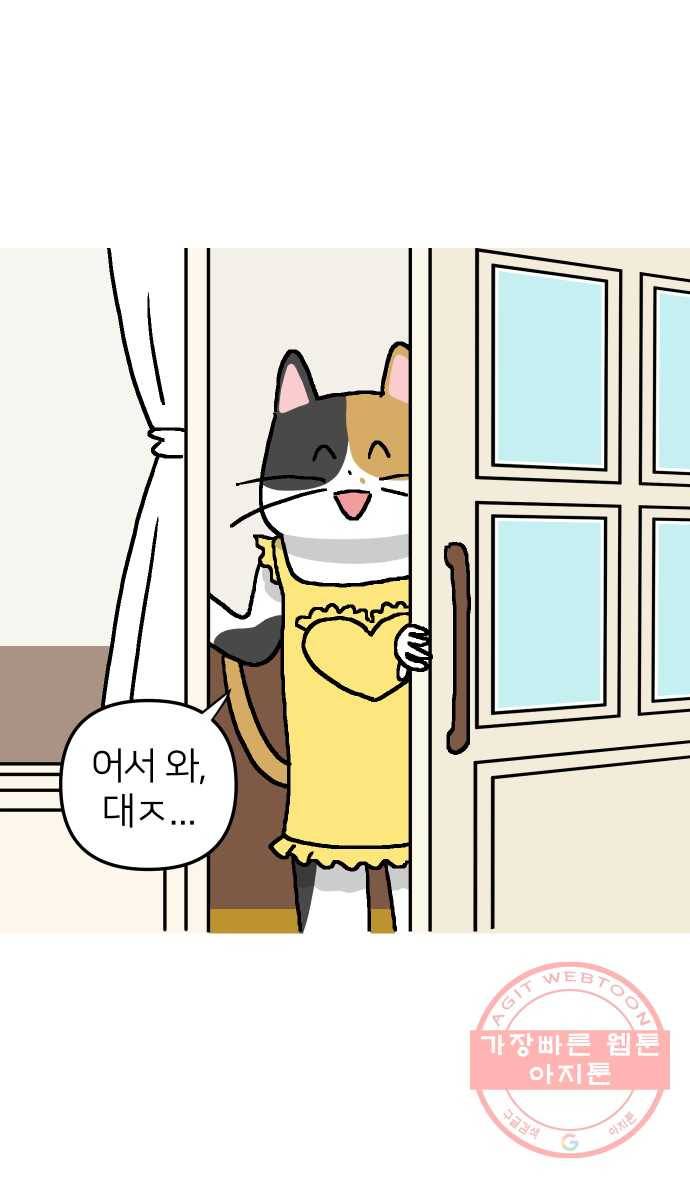 애옹식당 3화 뉴페이스?! 42