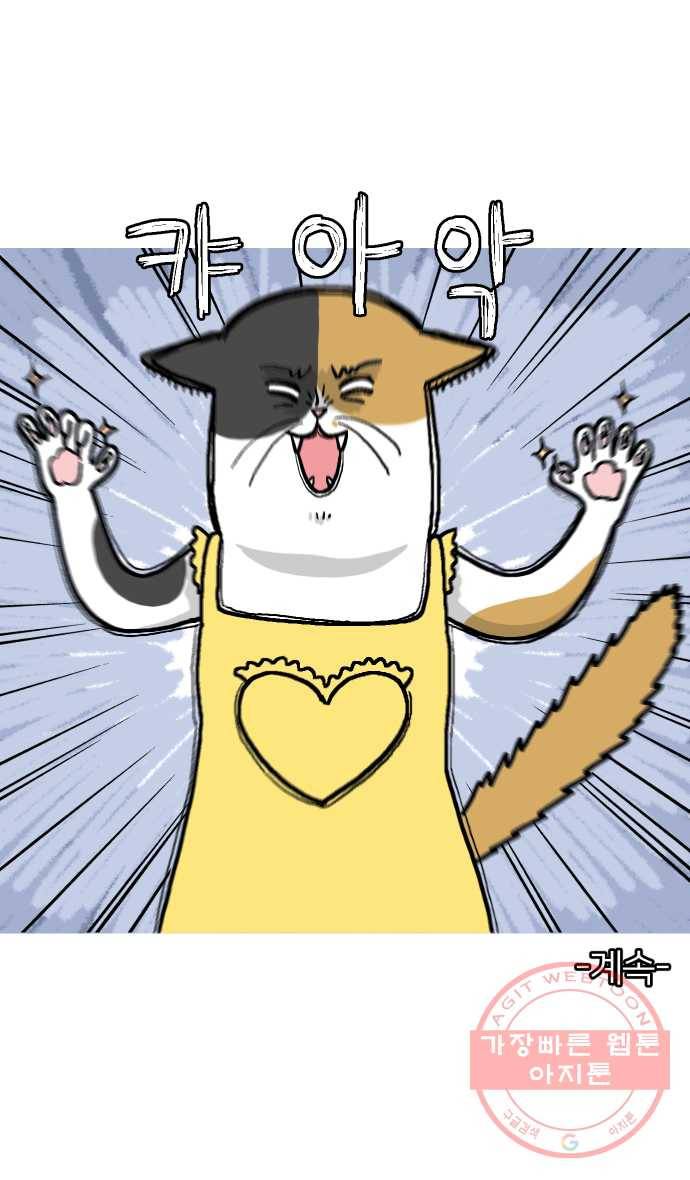 애옹식당 3화 뉴페이스?! 44