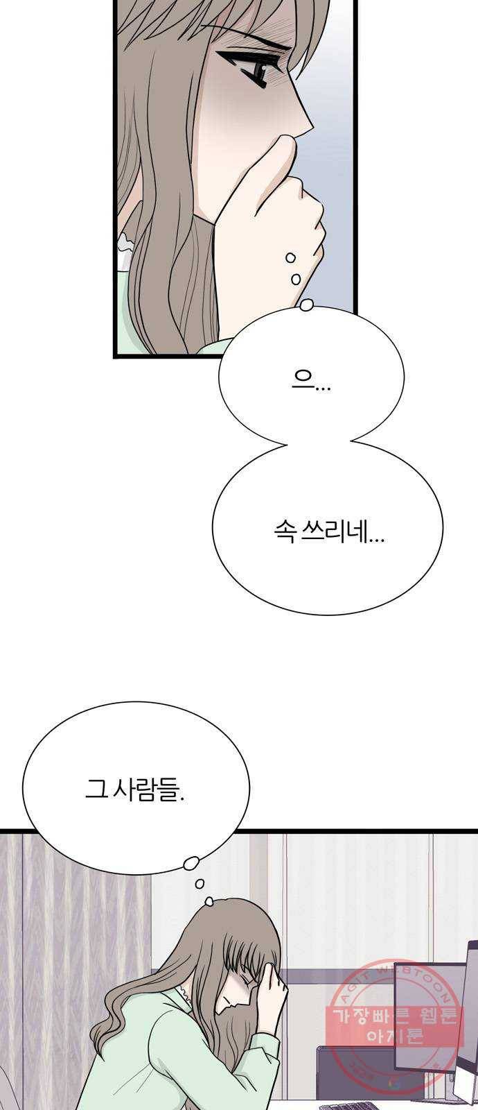 은주의 방 3부199화 7