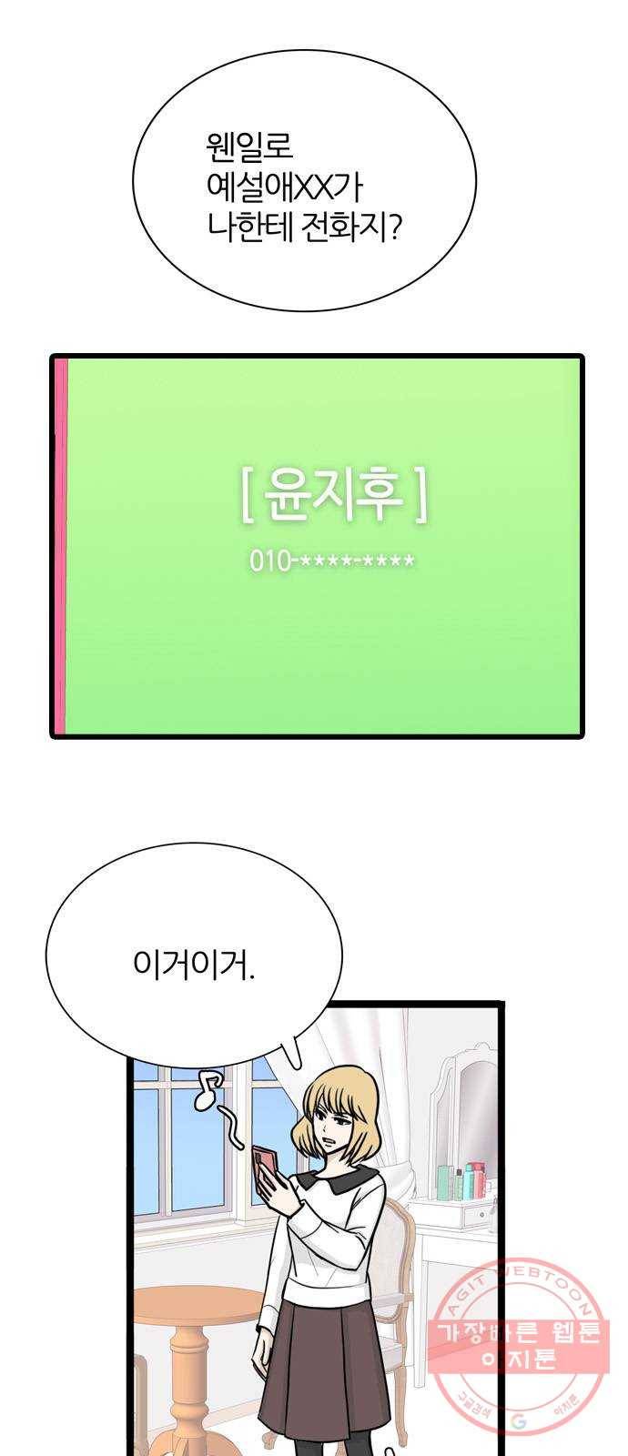 은주의 방 3부199화 10
