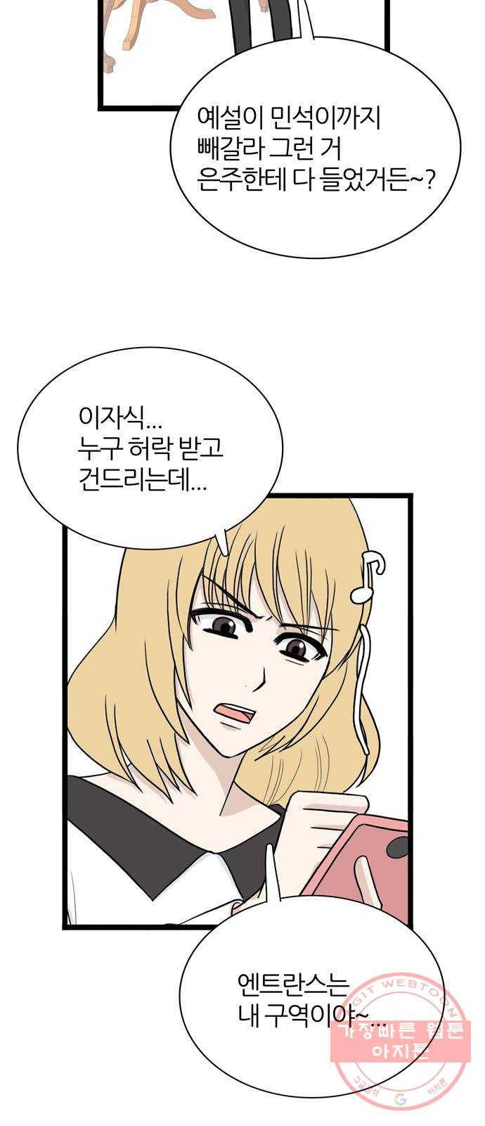 은주의 방 3부199화 11