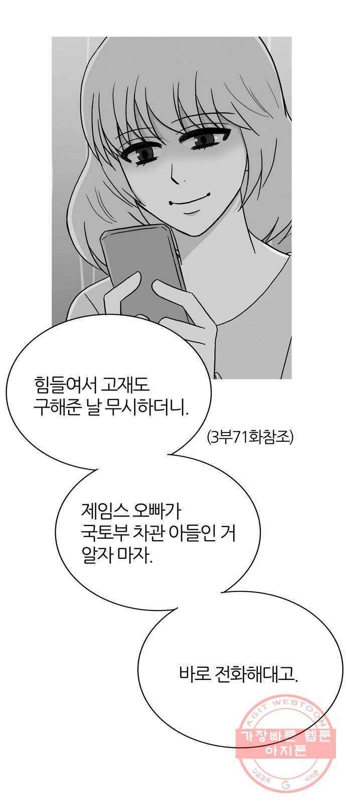 은주의 방 3부199화 12