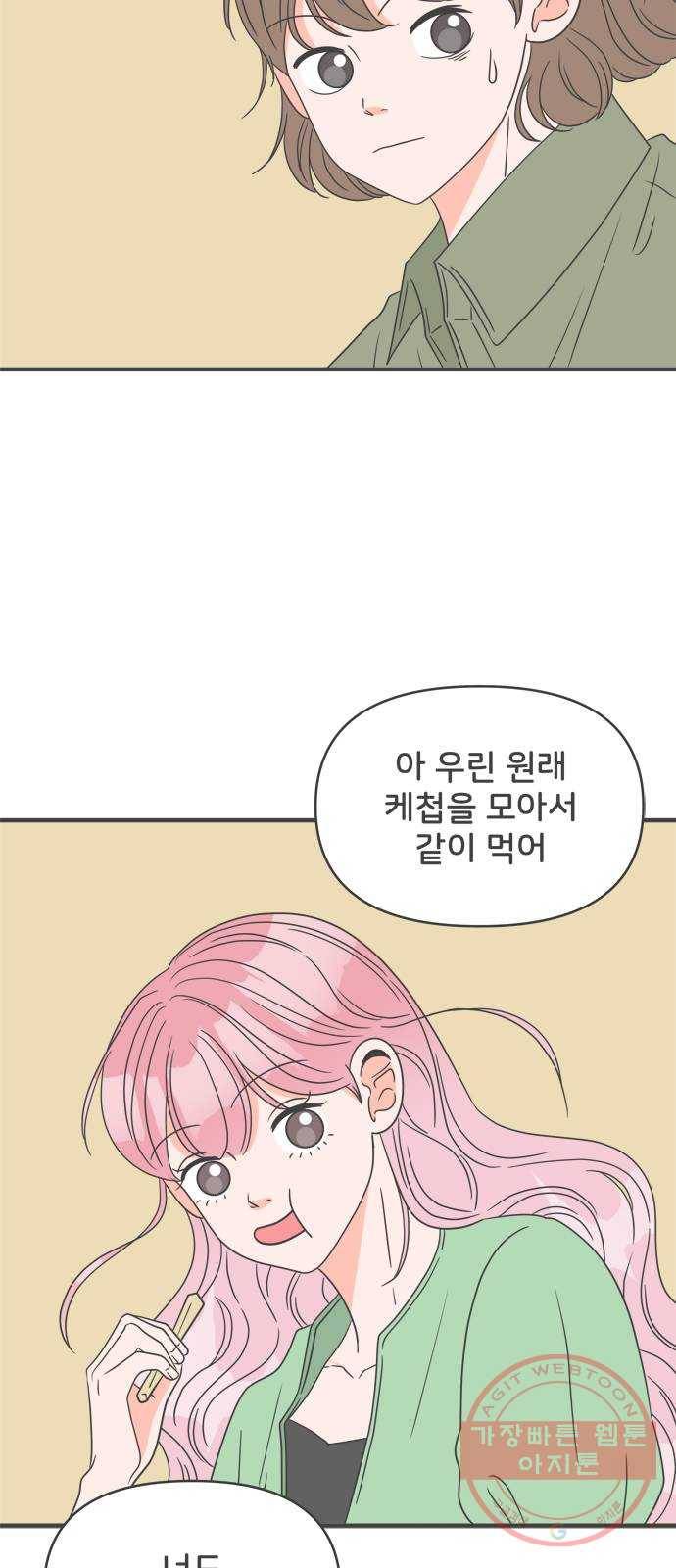 풋내기들 51화_삼자대면 (7) 5