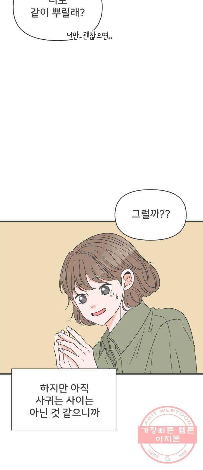 풋내기들 51화_삼자대면 (7) 6