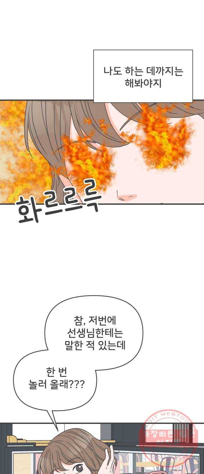 풋내기들 51화_삼자대면 (7) 7