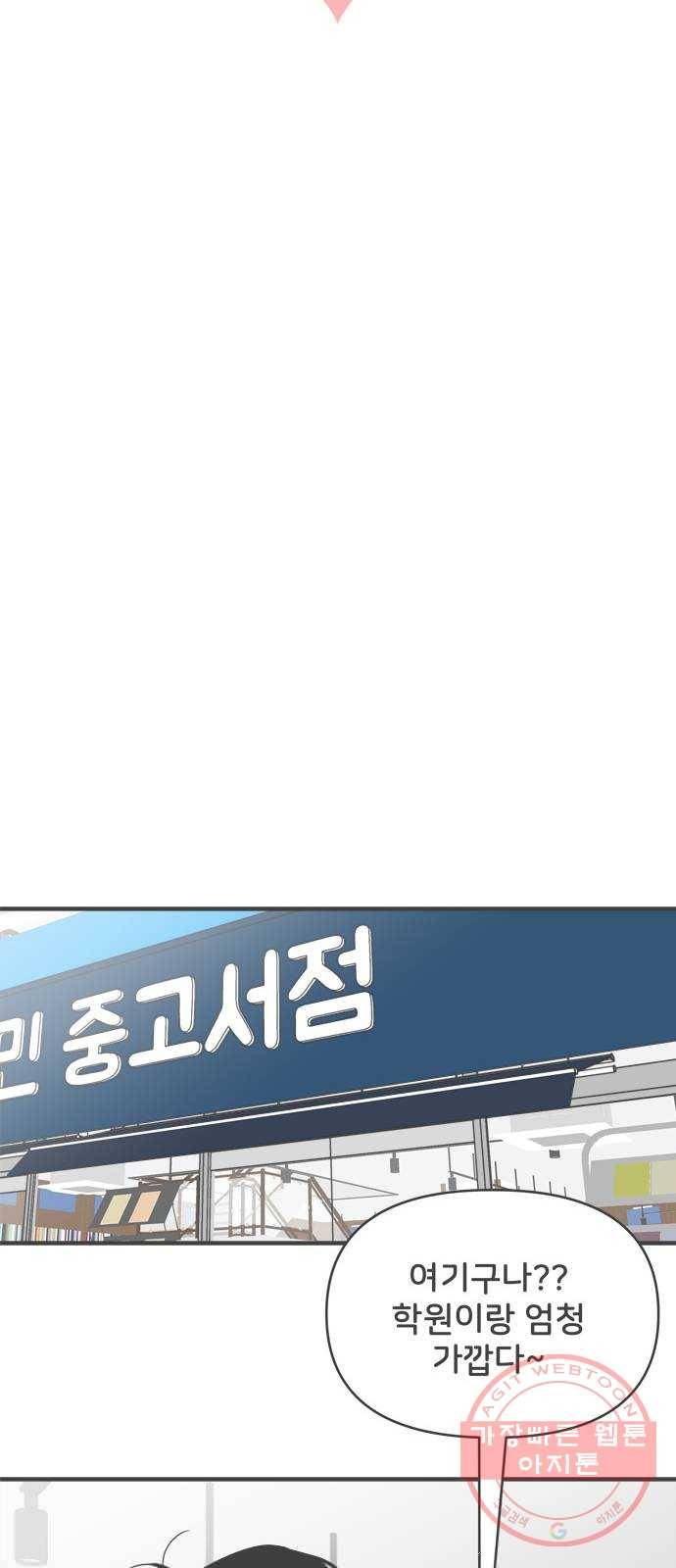 풋내기들 51화_삼자대면 (7) 9