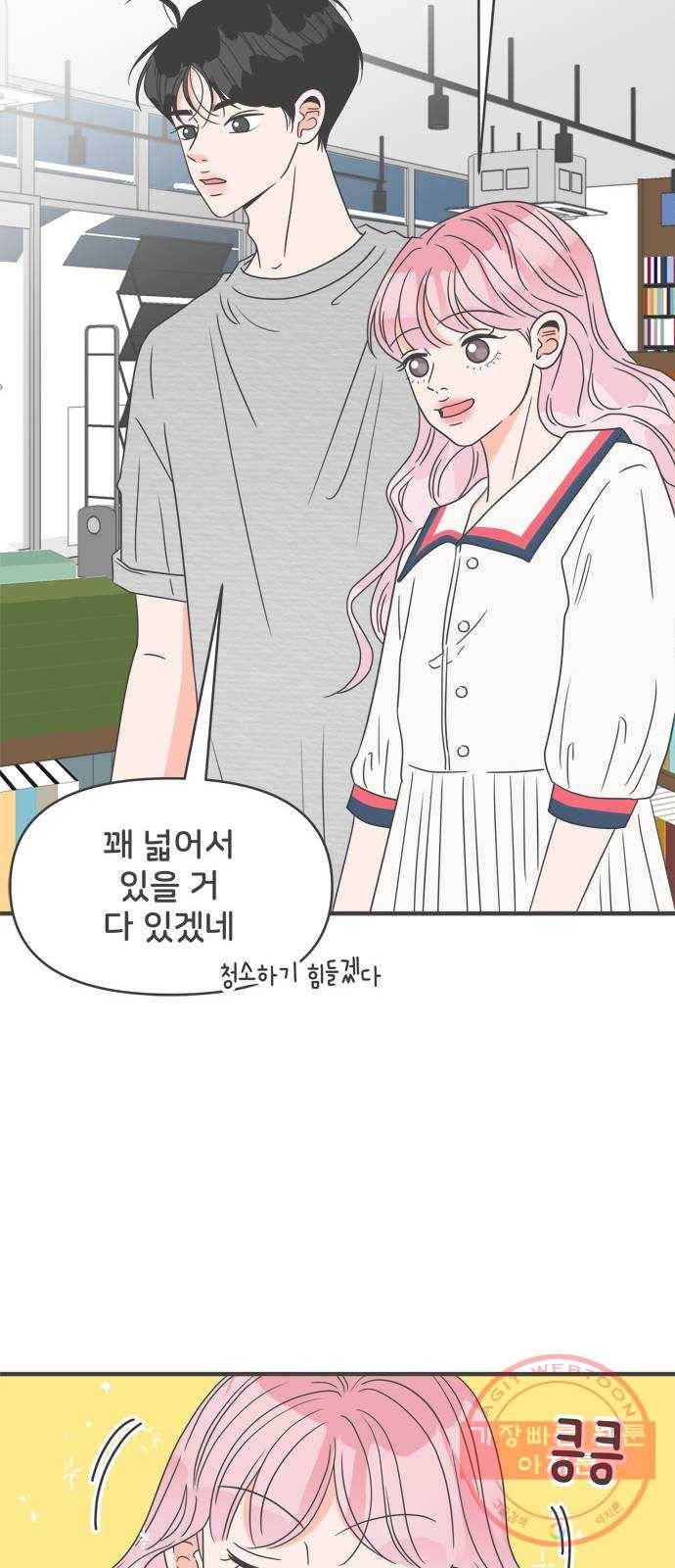 풋내기들 51화_삼자대면 (7) 10