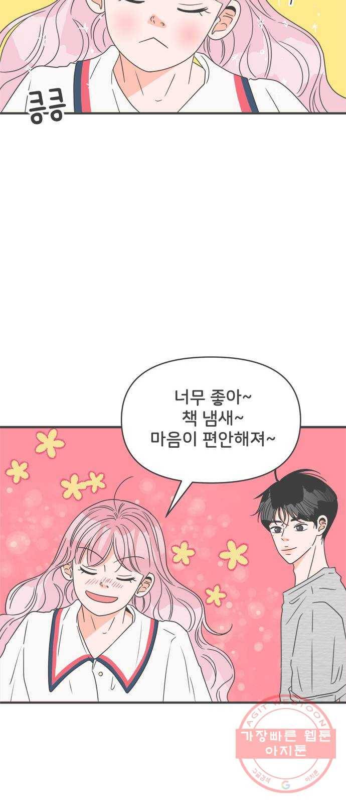 풋내기들 51화_삼자대면 (7) 11