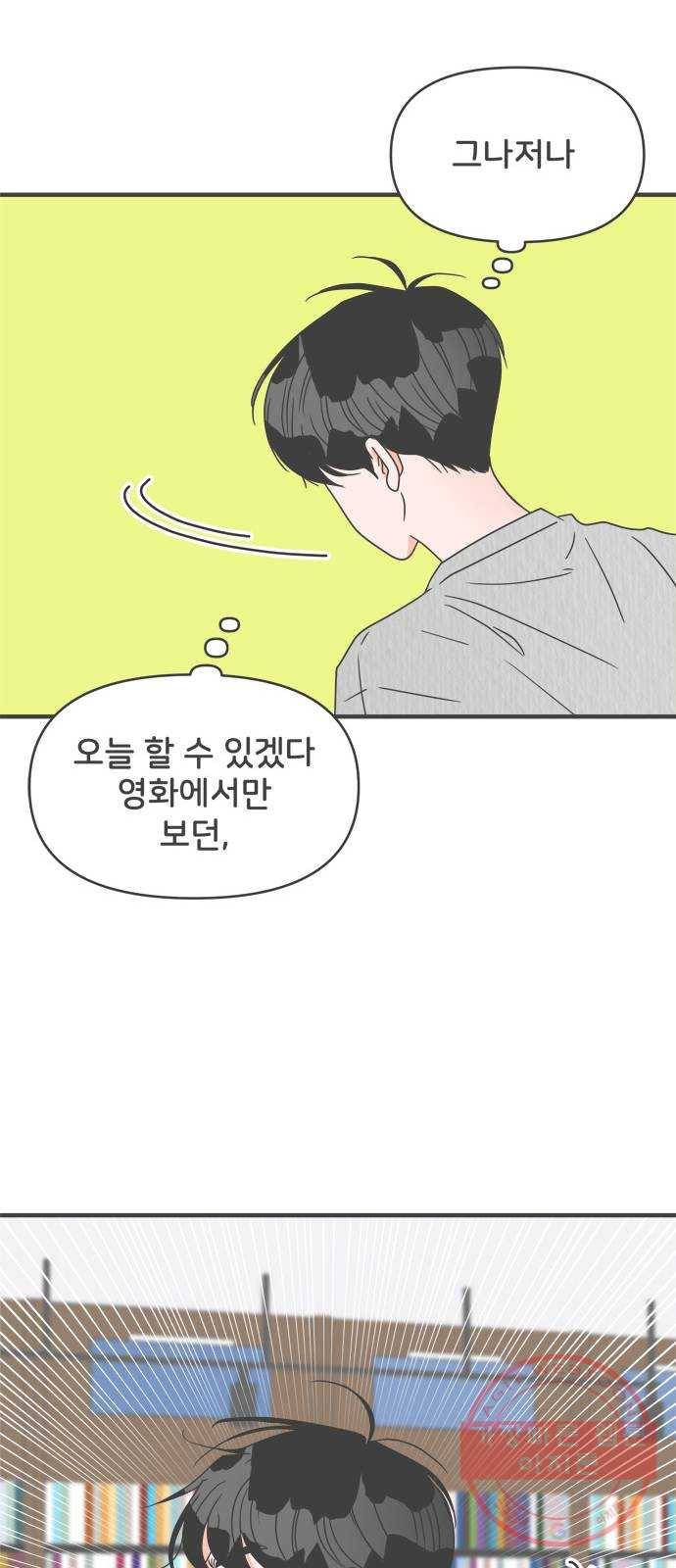 풋내기들 51화_삼자대면 (7) 12
