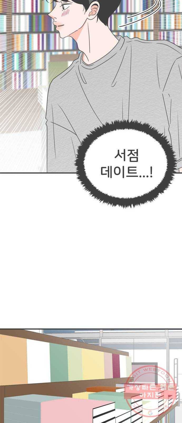풋내기들 51화_삼자대면 (7) 13