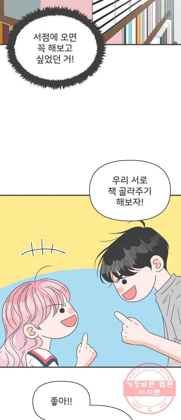 풋내기들 51화_삼자대면 (7) 14