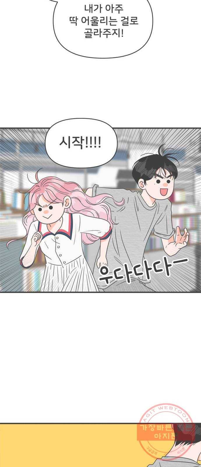 풋내기들 51화_삼자대면 (7) 15