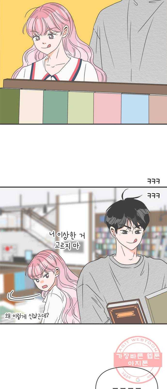 풋내기들 51화_삼자대면 (7) 16