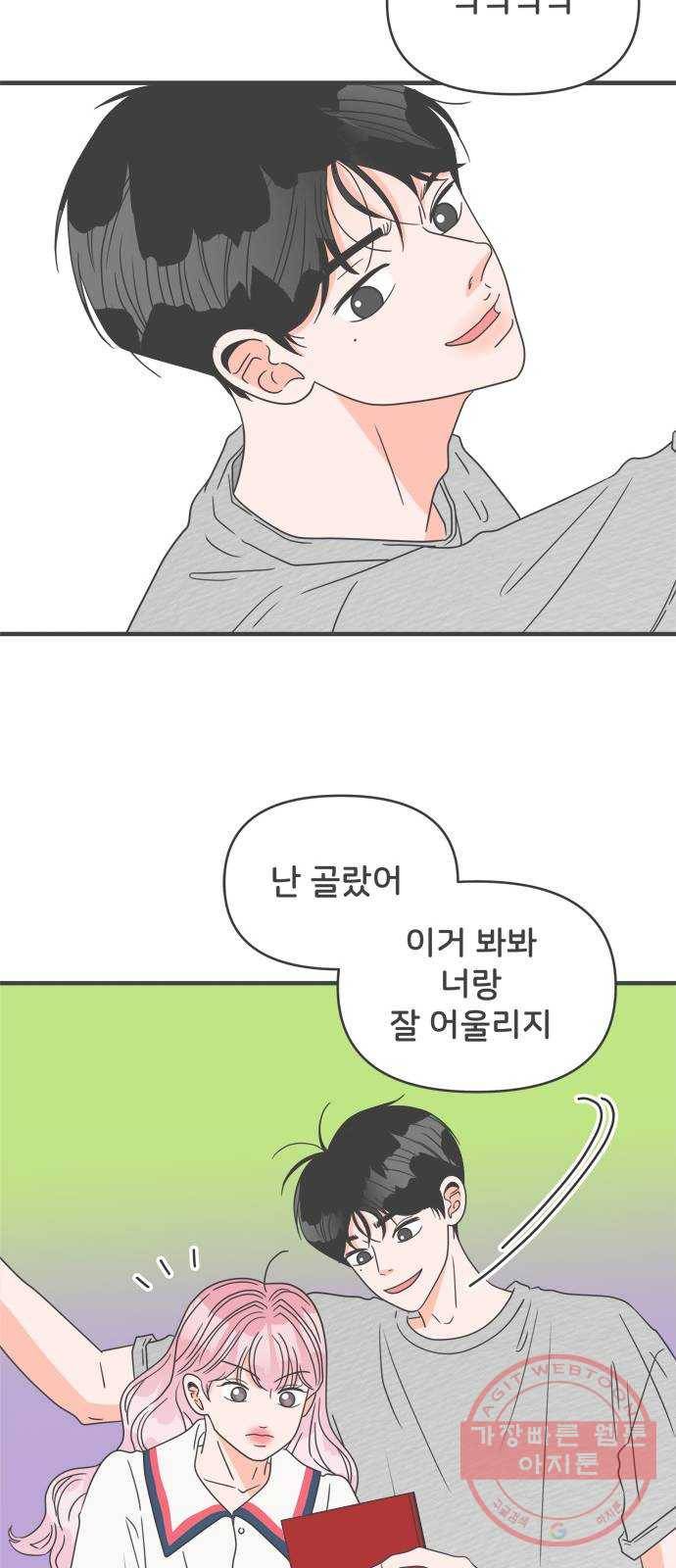 풋내기들 51화_삼자대면 (7) 17
