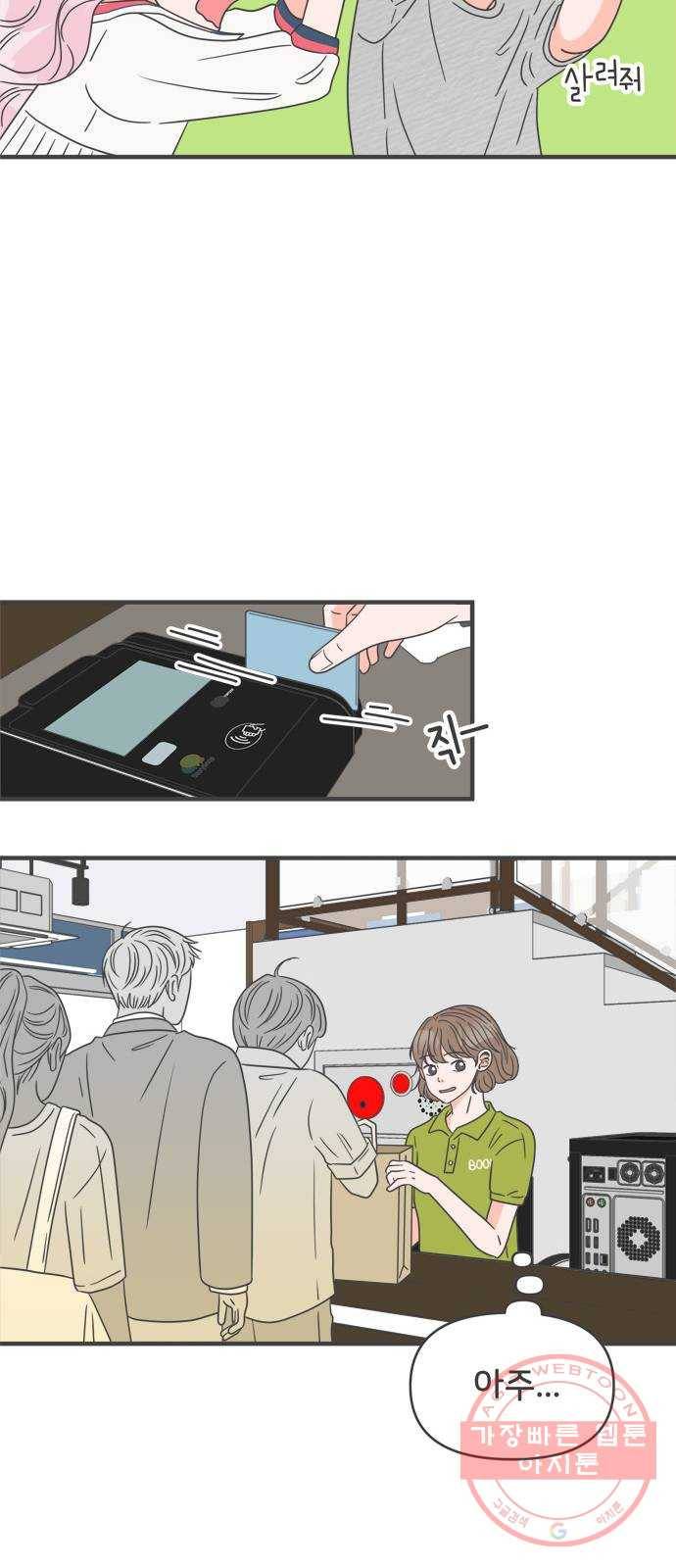 풋내기들 51화_삼자대면 (7) 19
