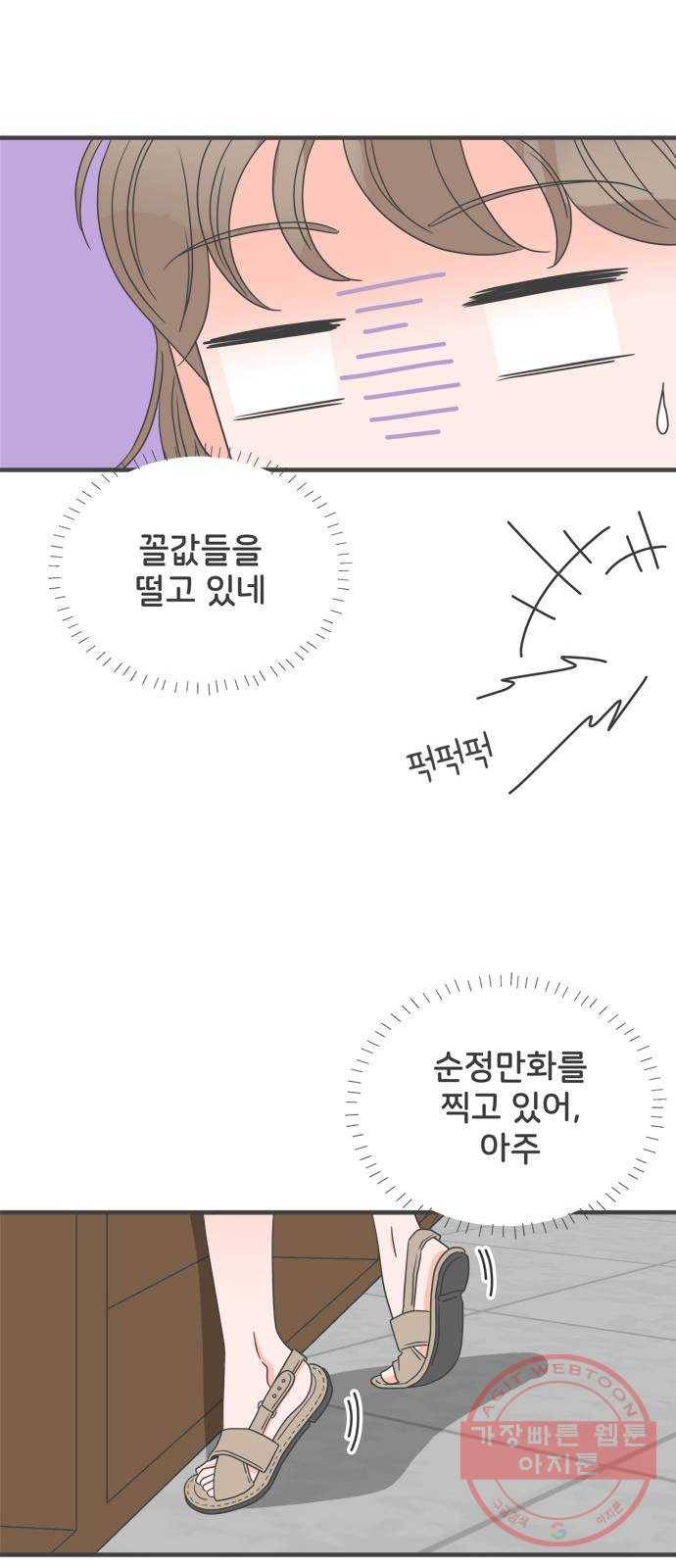 풋내기들 51화_삼자대면 (7) 20