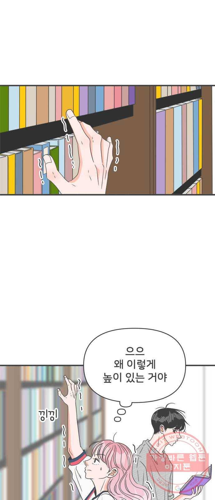 풋내기들 51화_삼자대면 (7) 21