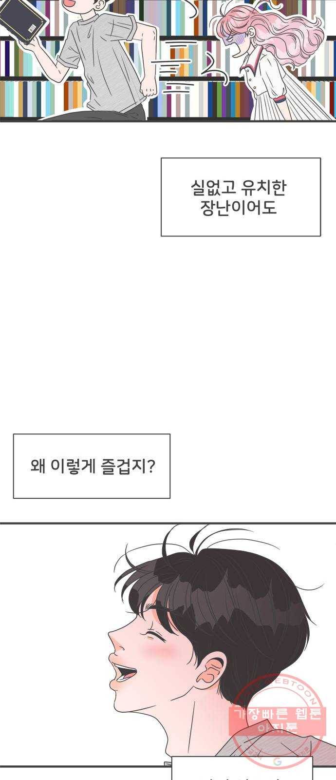 풋내기들 51화_삼자대면 (7) 30