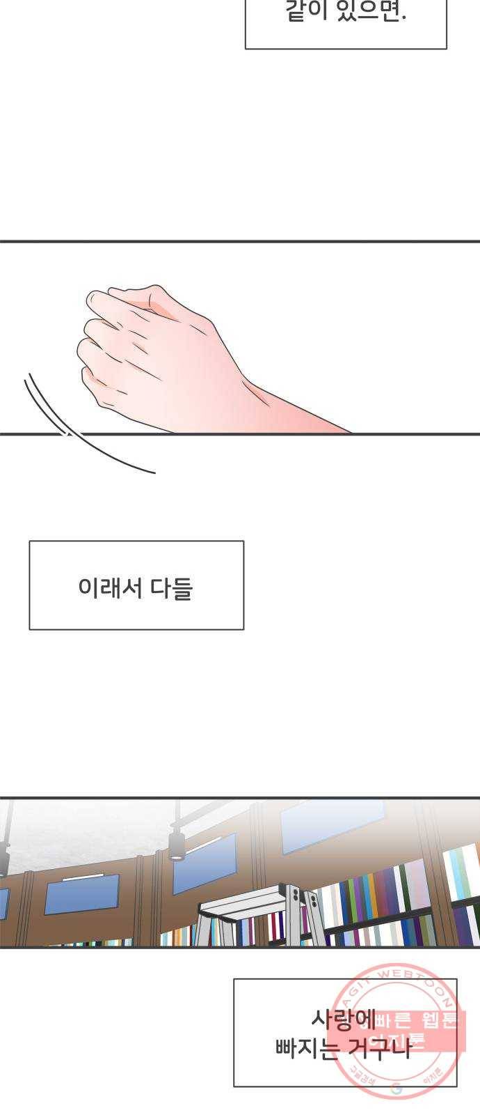 풋내기들 51화_삼자대면 (7) 31