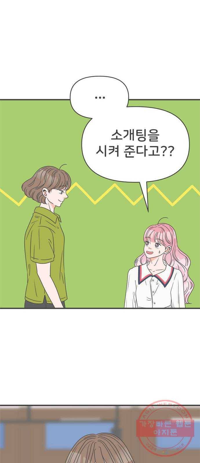 풋내기들 51화_삼자대면 (7) 33
