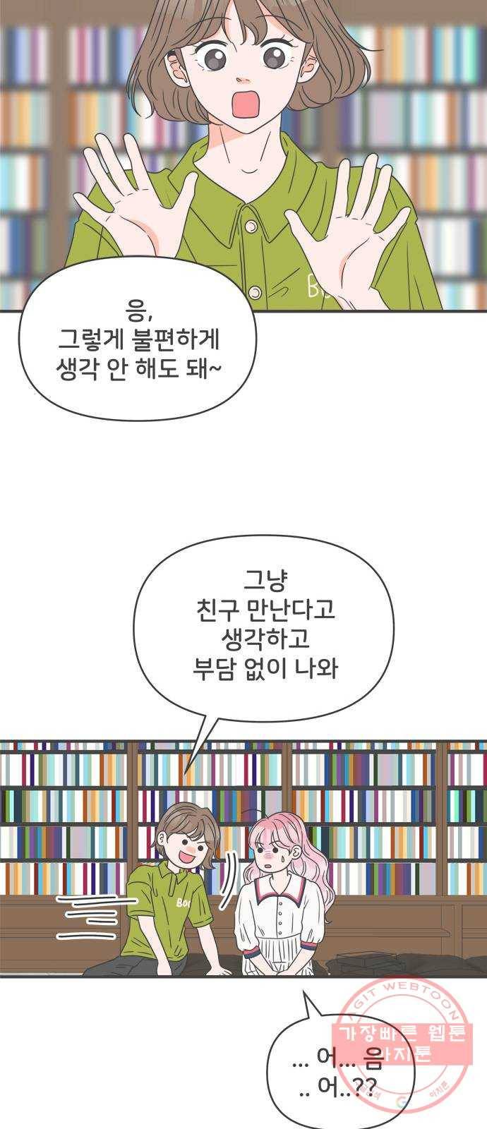풋내기들 51화_삼자대면 (7) 34
