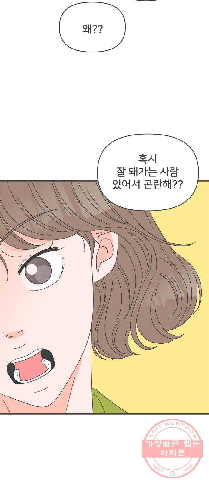 풋내기들 51화_삼자대면 (7) 35