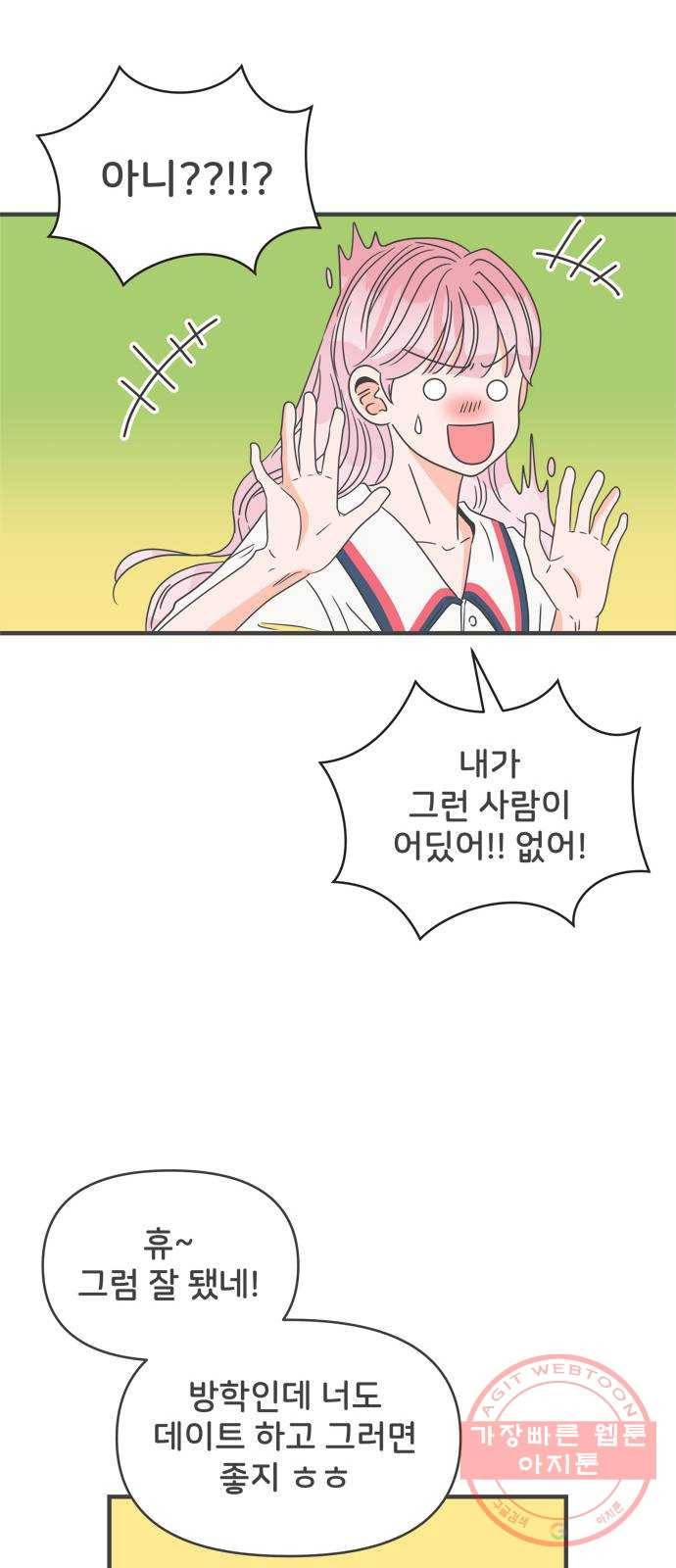 풋내기들 51화_삼자대면 (7) 36