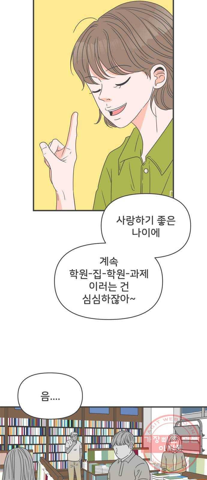 풋내기들 51화_삼자대면 (7) 37